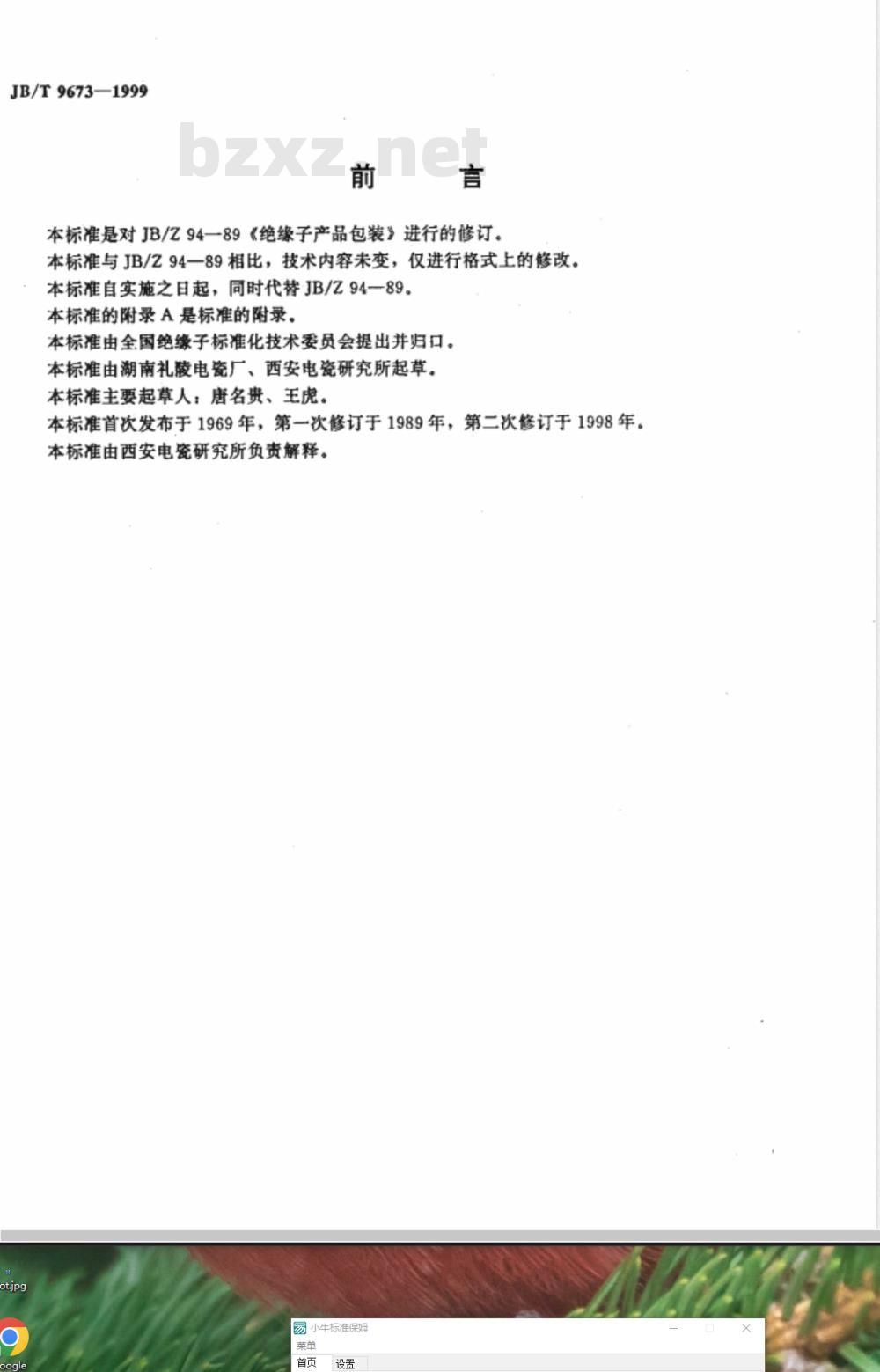 JB/T 9673-1999 绝缘子 产品包装