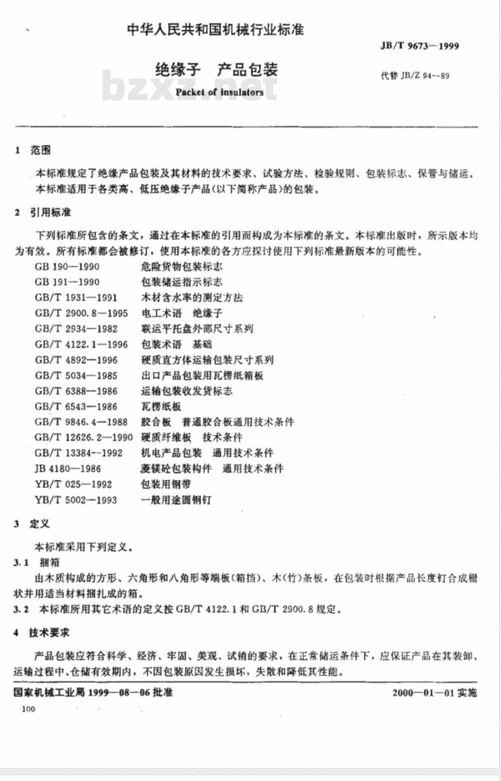 JB/T 9673-1999 绝缘子 产品包装