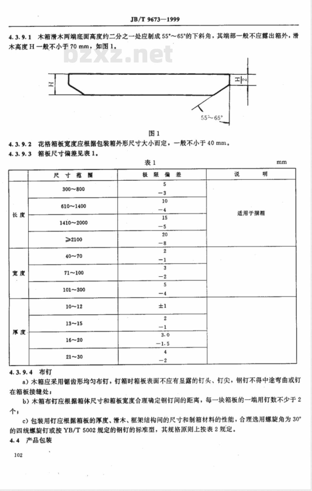 JB/T 9673-1999 绝缘子 产品包装