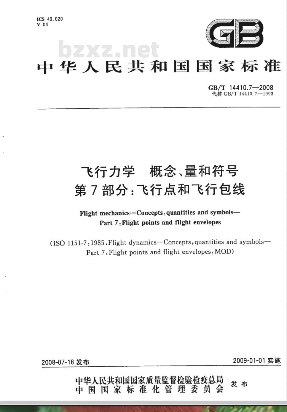 GB/T 14410.7-2008 飞行力学 概念、量和符号 第7部分：飞行点和飞行包线
