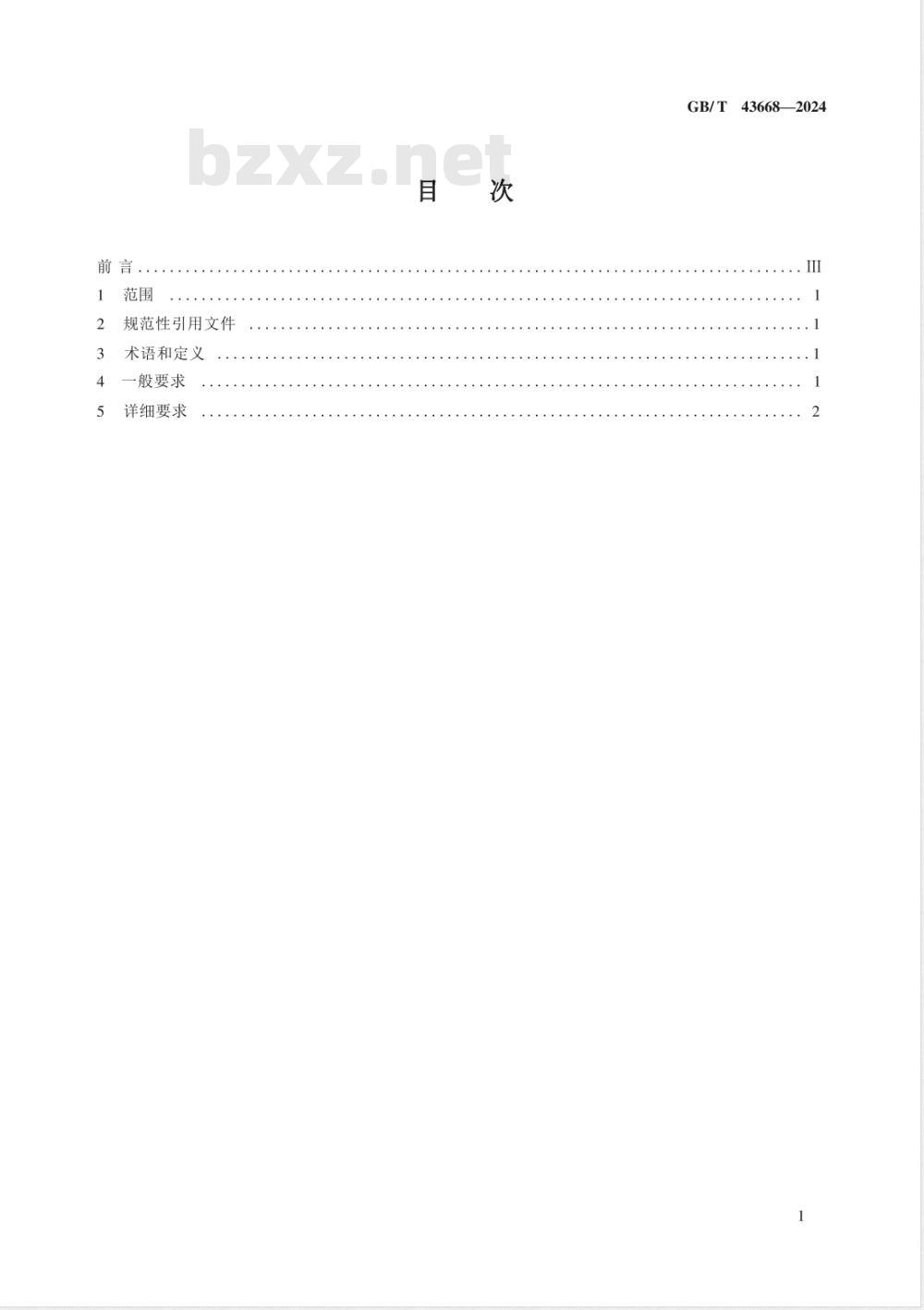 GB/T 43668-2024物流无人机货物吊挂控制通用要求 