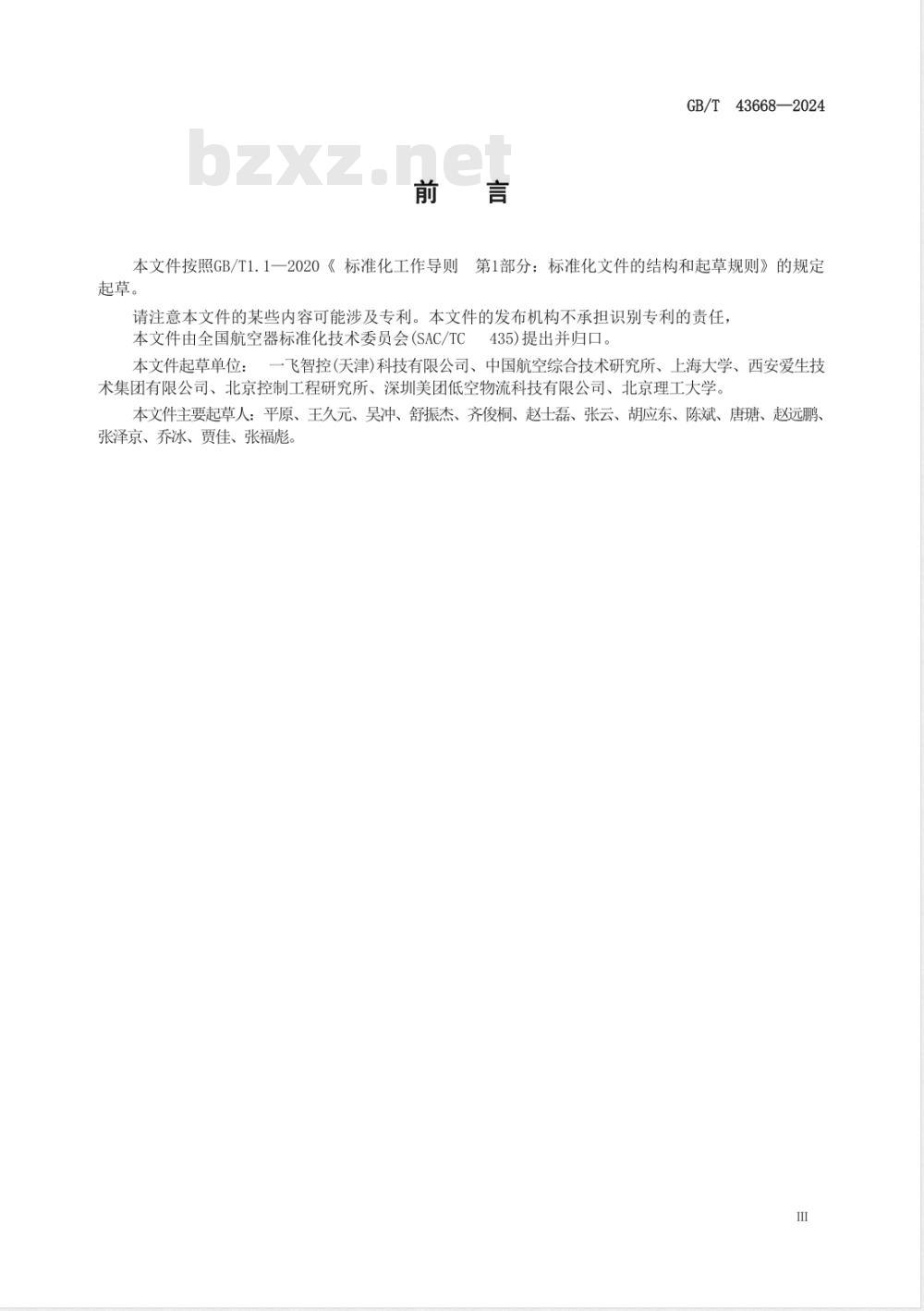 GB/T 43668-2024物流无人机货物吊挂控制通用要求 