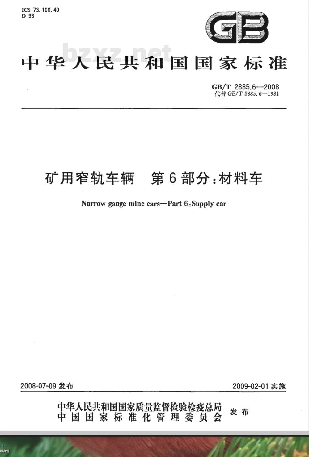 GB/T 2885.6-2008 矿用窄轨车辆 第6部分: 材料车