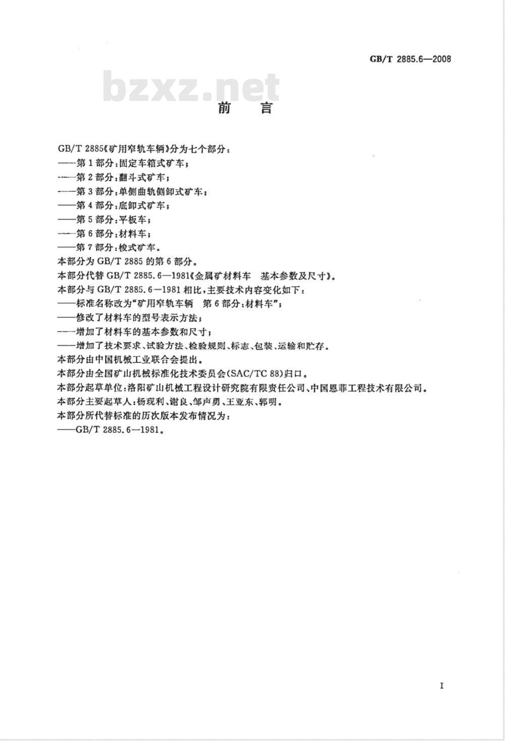 GB/T 2885.6-2008 矿用窄轨车辆 第6部分: 材料车