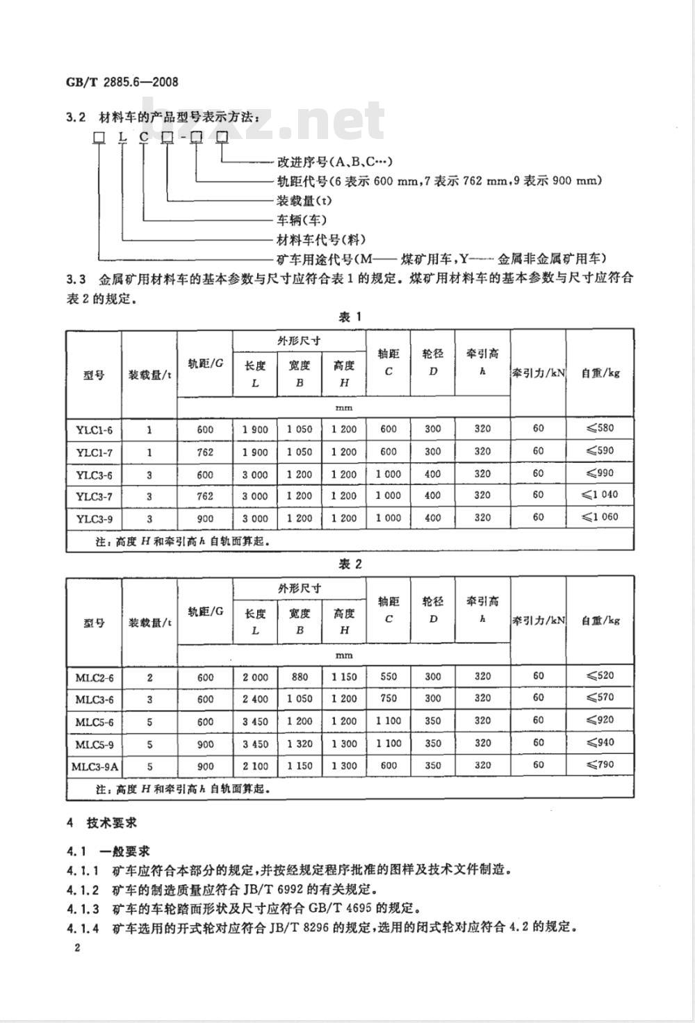 GB/T 2885.6-2008 矿用窄轨车辆 第6部分: 材料车