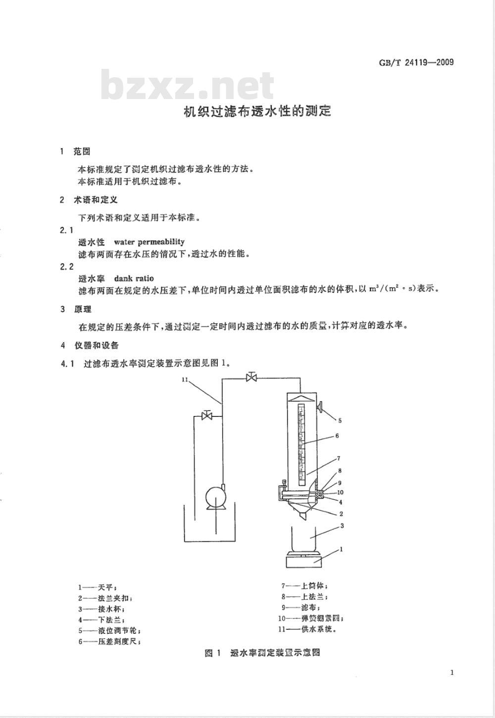 GB/T 24119-2009  机织过滤布透水性的测定