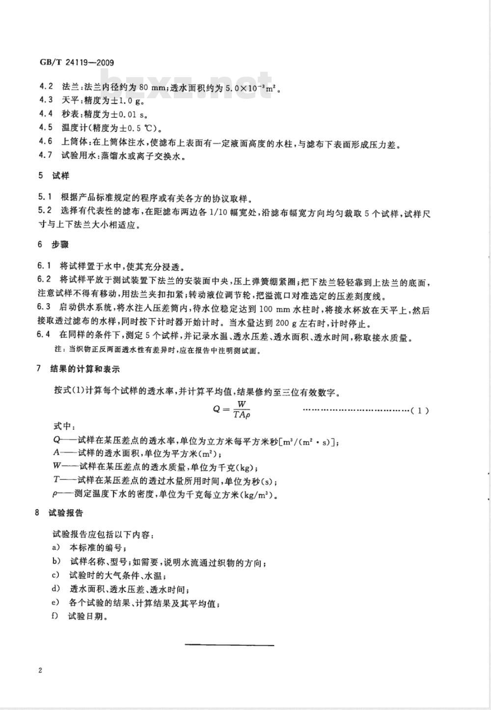 GB/T 24119-2009  机织过滤布透水性的测定