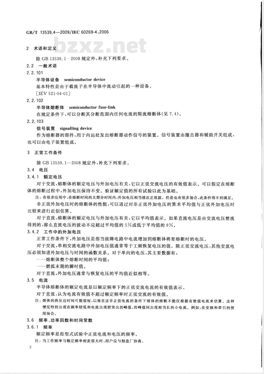 GB/T 13539.4-2009 低压熔断器 第4部分：半导体设备保护用熔断体的补充要求