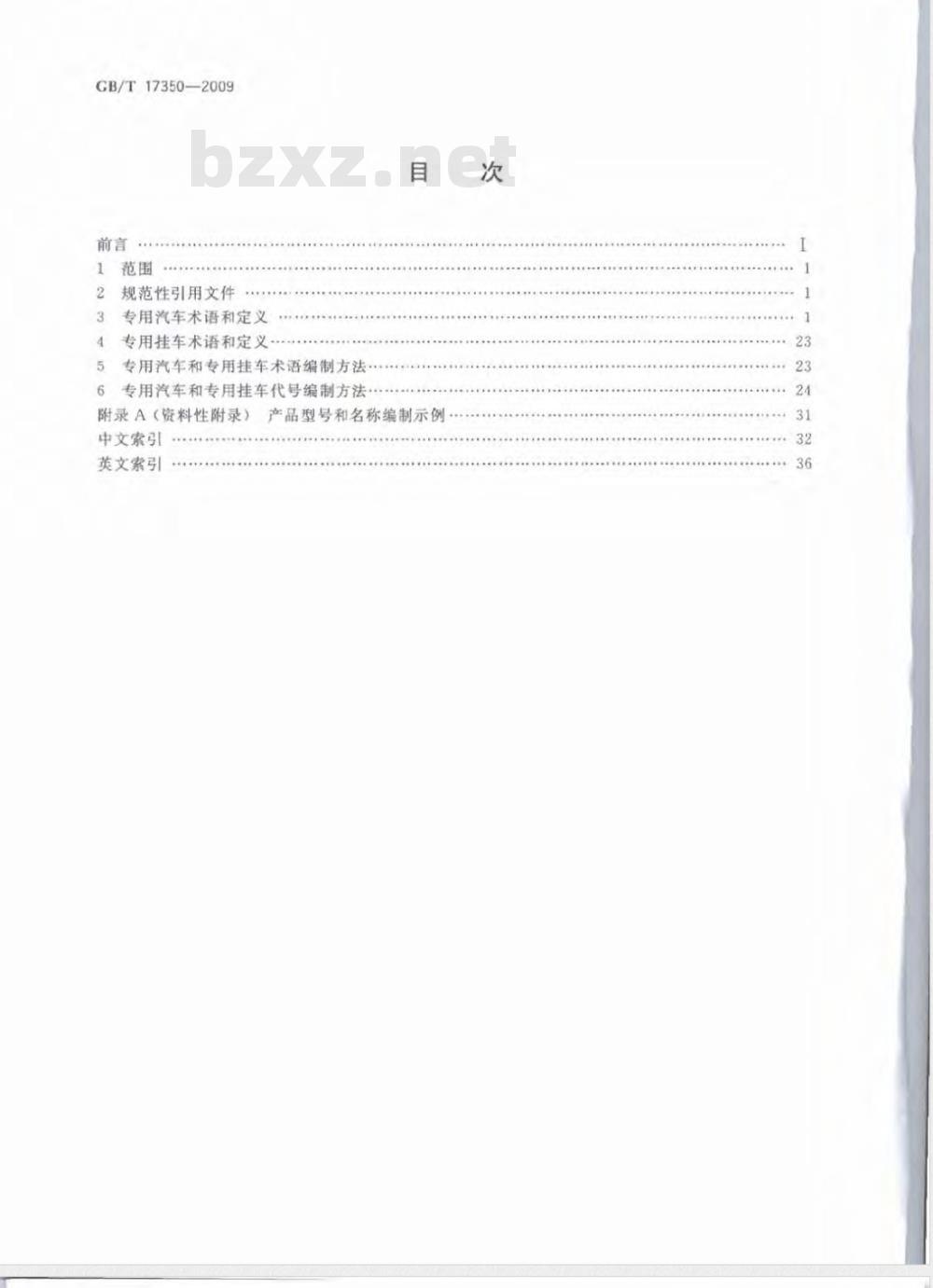 GB/T 17350-2009 专用汽车和专用挂车术语、代号和编制方法