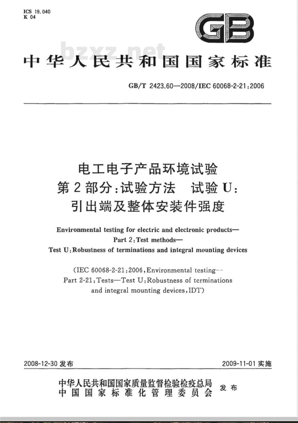 GB/T 2423.60-2008 电工电子产品环境试验 第2部分：试验方法 试验U：引出端及整体安装件强度