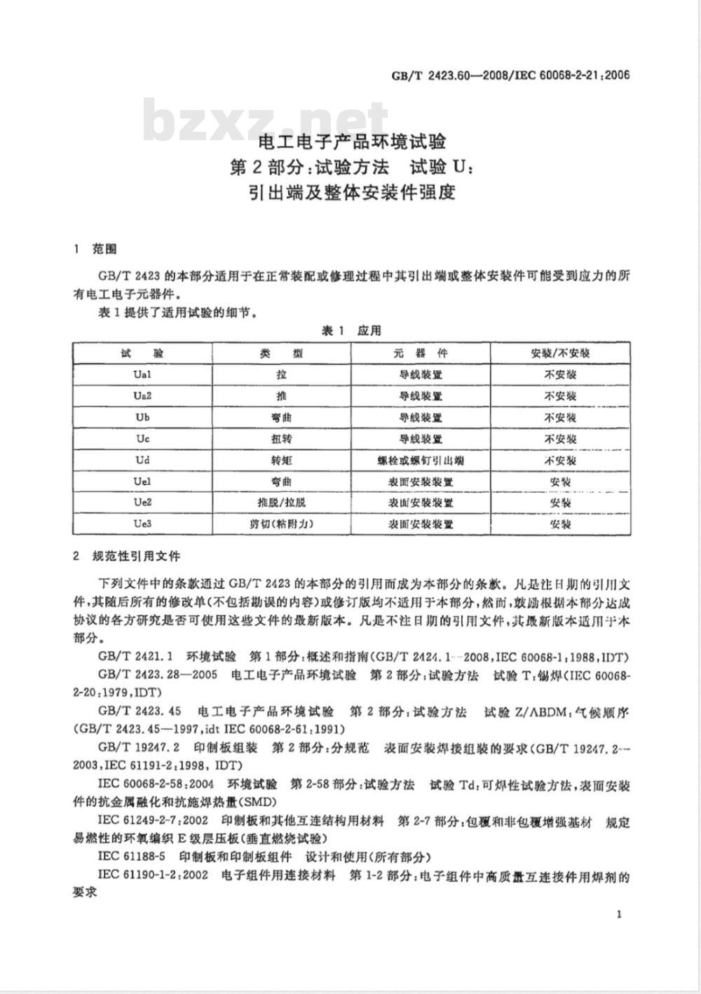 GB/T 2423.60-2008 电工电子产品环境试验 第2部分：试验方法 试验U：引出端及整体安装件强度