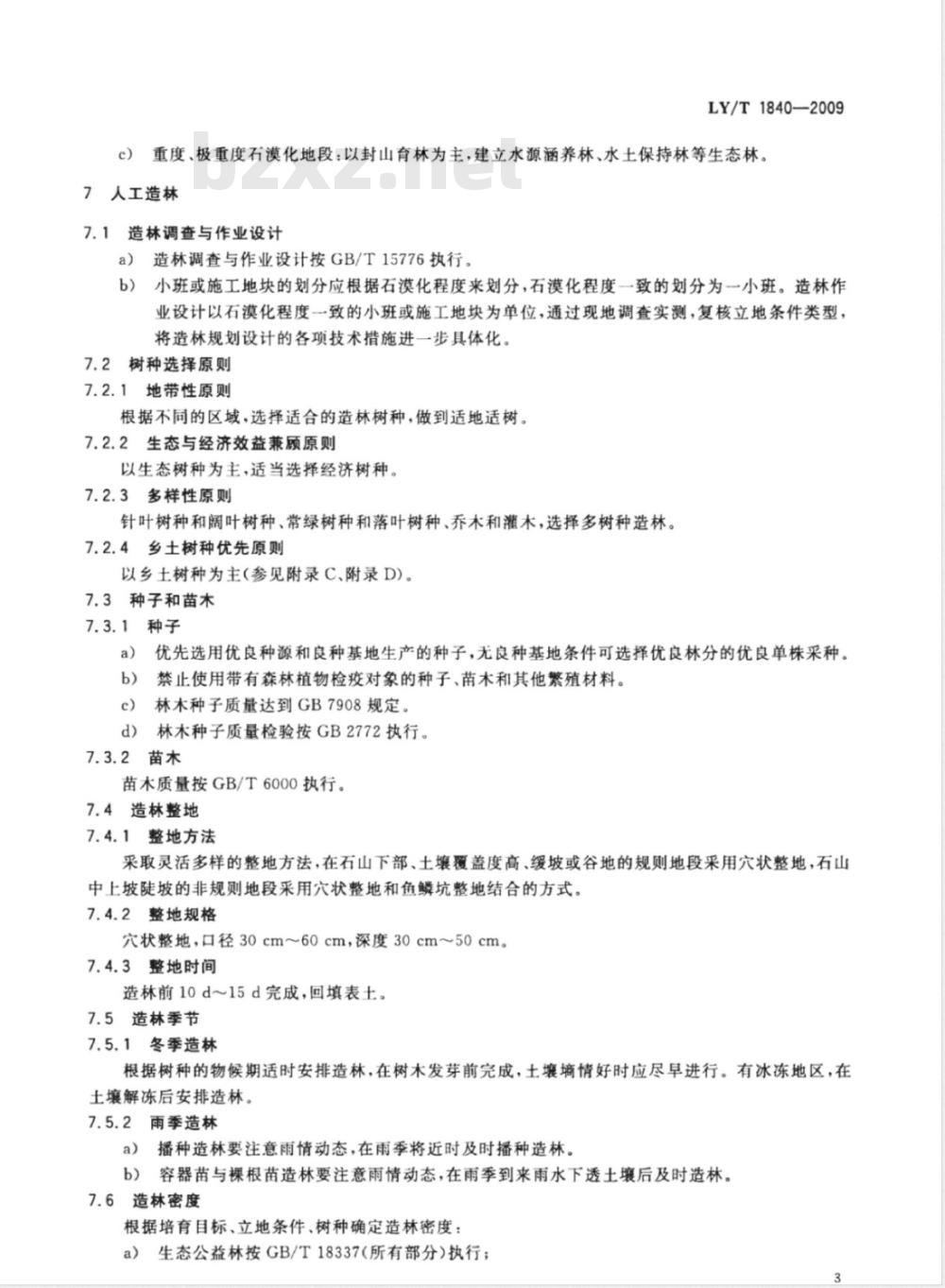 LY/T 1840-2009 喀斯特石漠化地区植被恢复技术规程