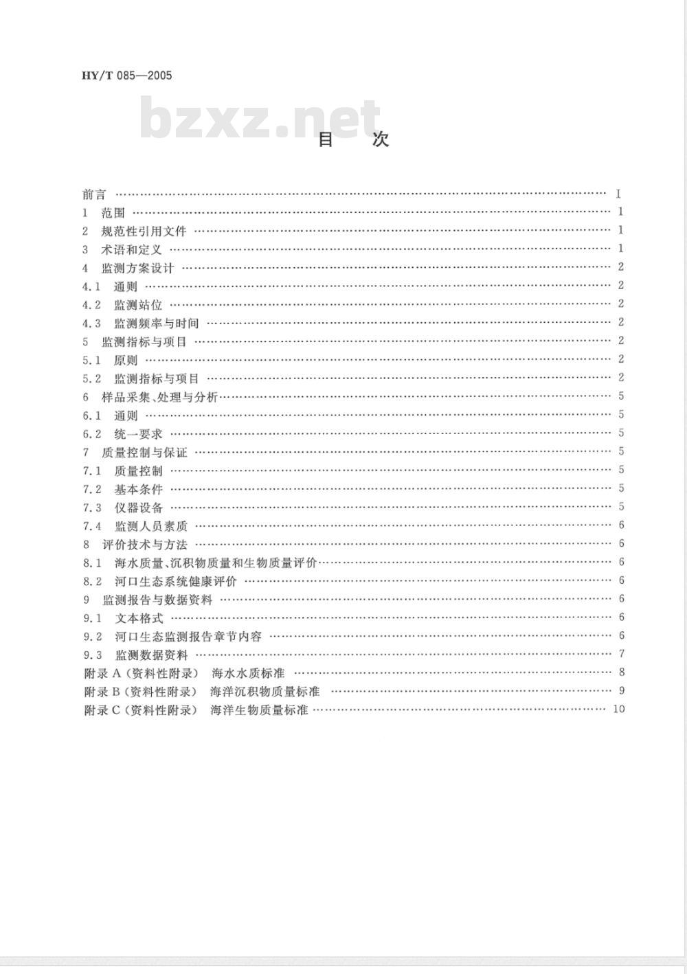 HY/T 085-2005 河口生态系统监测技术规程(报批稿)