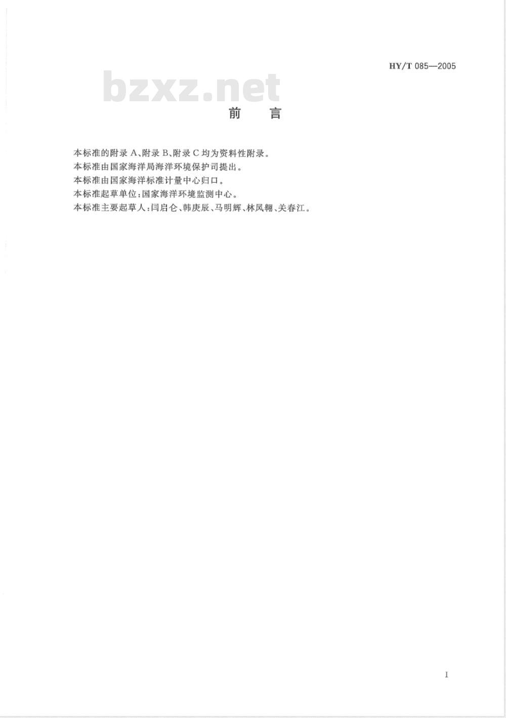 HY/T 085-2005 河口生态系统监测技术规程(报批稿)