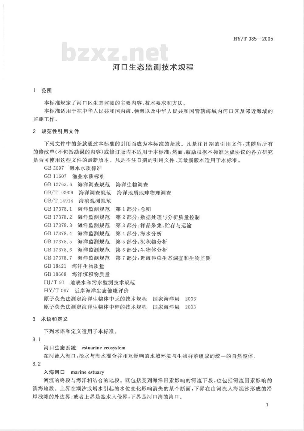 HY/T 085-2005 河口生态系统监测技术规程(报批稿)