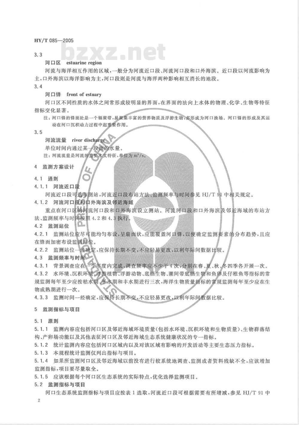 HY/T 085-2005 河口生态系统监测技术规程(报批稿)