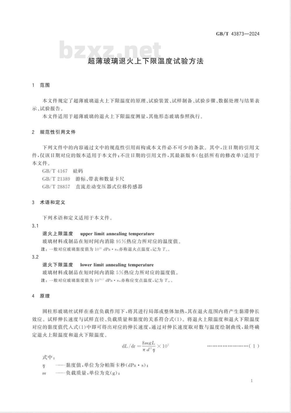 GB/T 43873-2024超薄玻璃退火上下限温度试验方法 