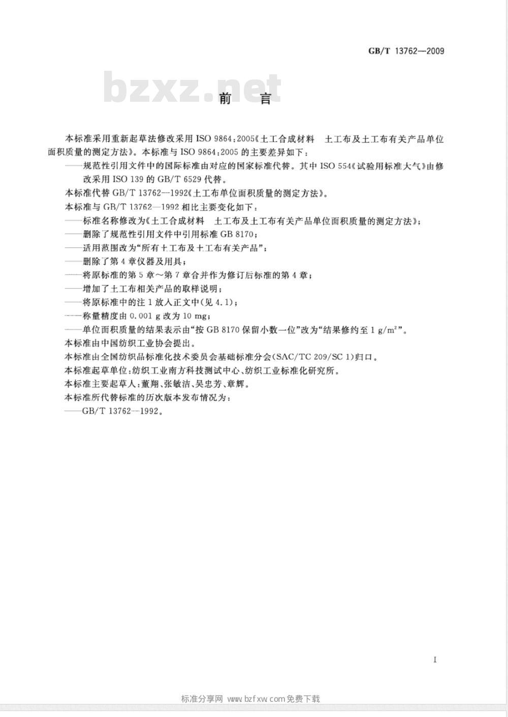 GB/T 13762-2009  土工合成材料 土工布及土工布有关产品单位面积质量的测定方法