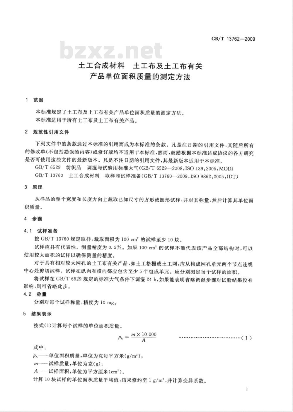 GB/T 13762-2009  土工合成材料 土工布及土工布有关产品单位面积质量的测定方法
