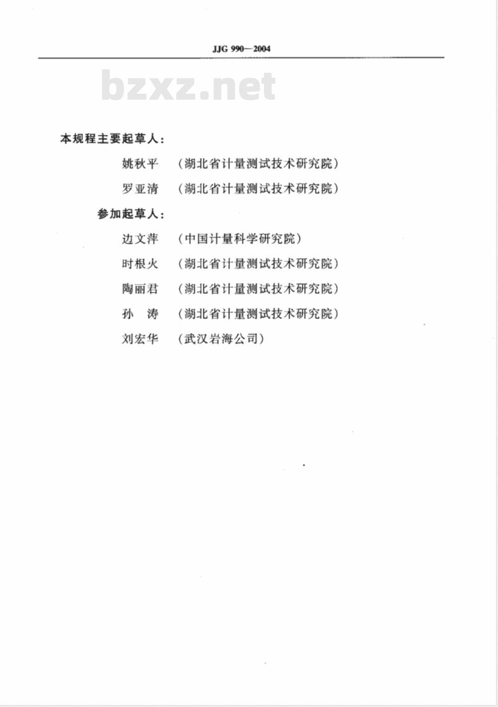 JJG 990-2004 声波检测仪检定规程