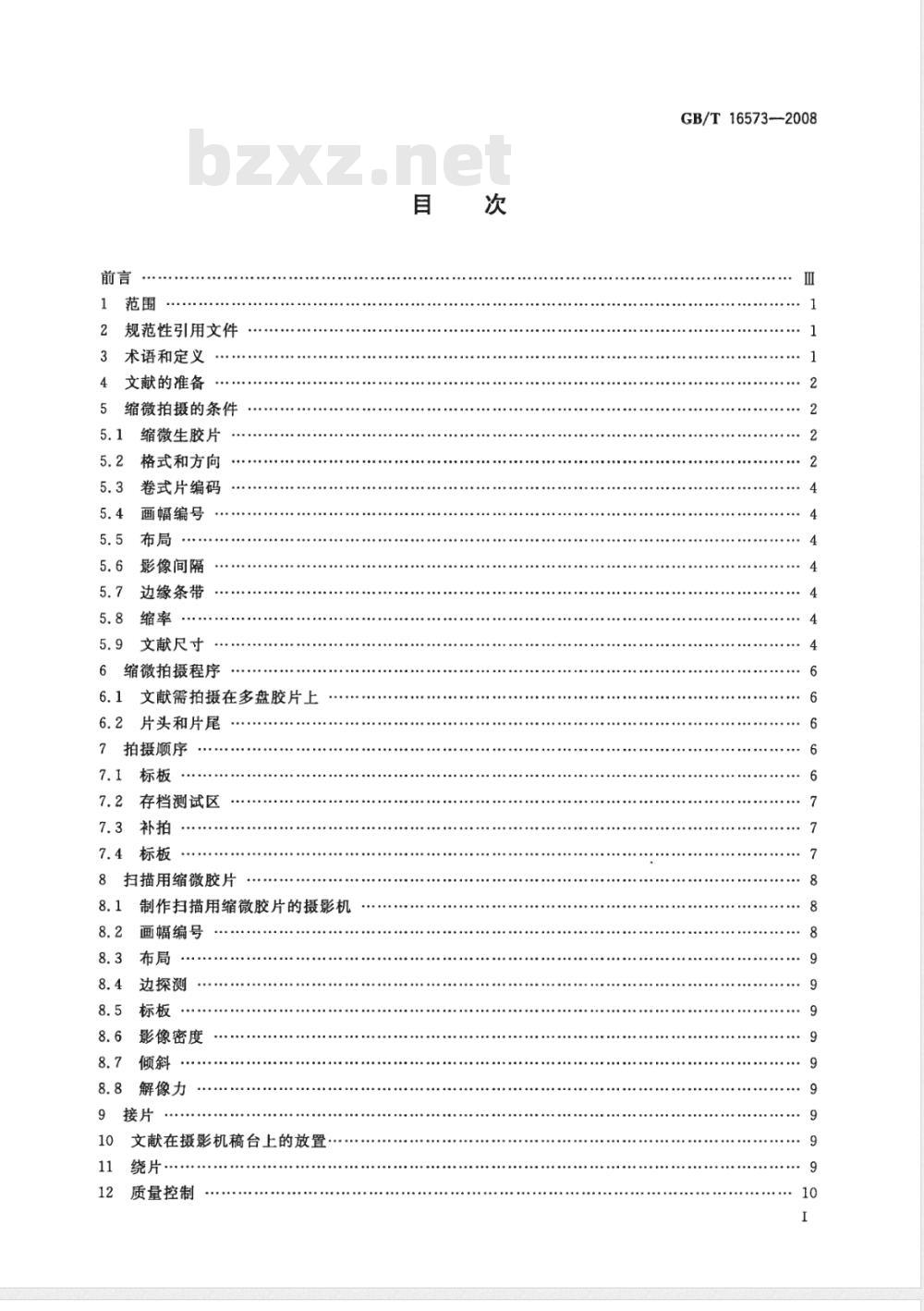 GB/T 16573-2008 缩微摄影技术 在16mm和35mm银-明胶型缩微胶片上拍摄文献的操作程序