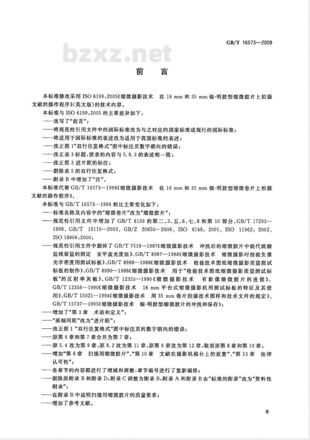GB/T 16573-2008 缩微摄影技术 在16mm和35mm银-明胶型缩微胶片上拍摄文献的操作程序