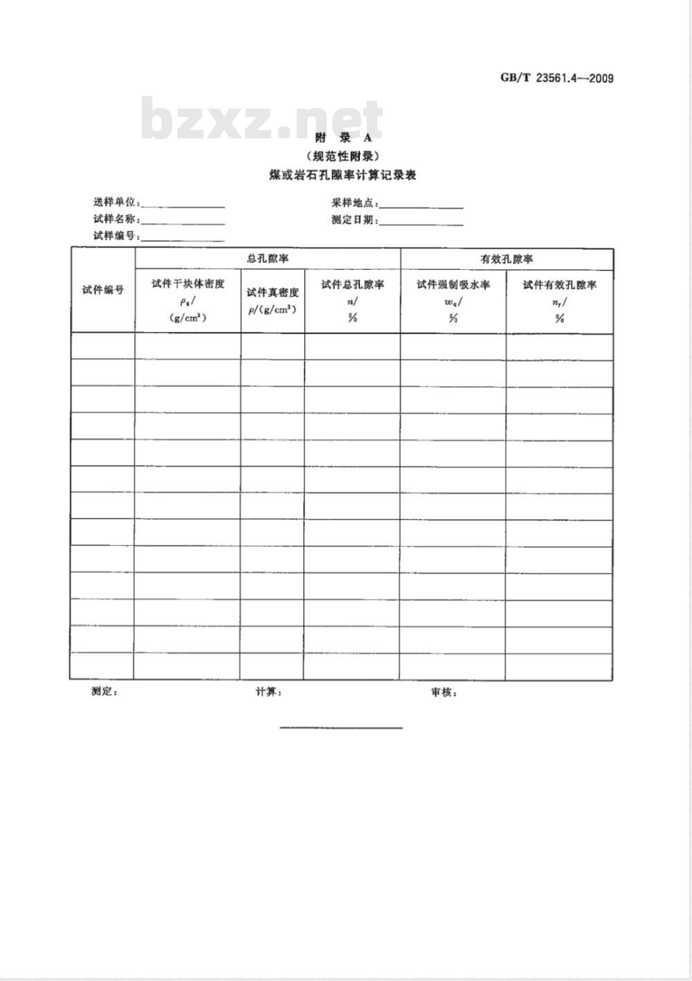 GB/T 23561.4-2009 煤和岩石物理力学性质测定方法 第4部分：煤和岩石孔隙率计算方法
