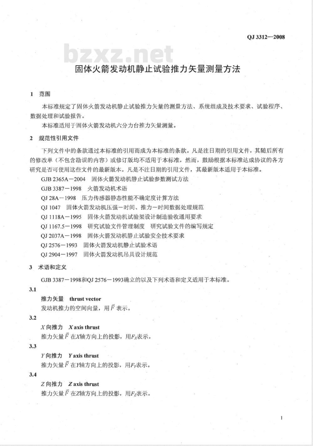 QJ 3312-2008 固体火箭发动机静止试验推力矢量测量方法