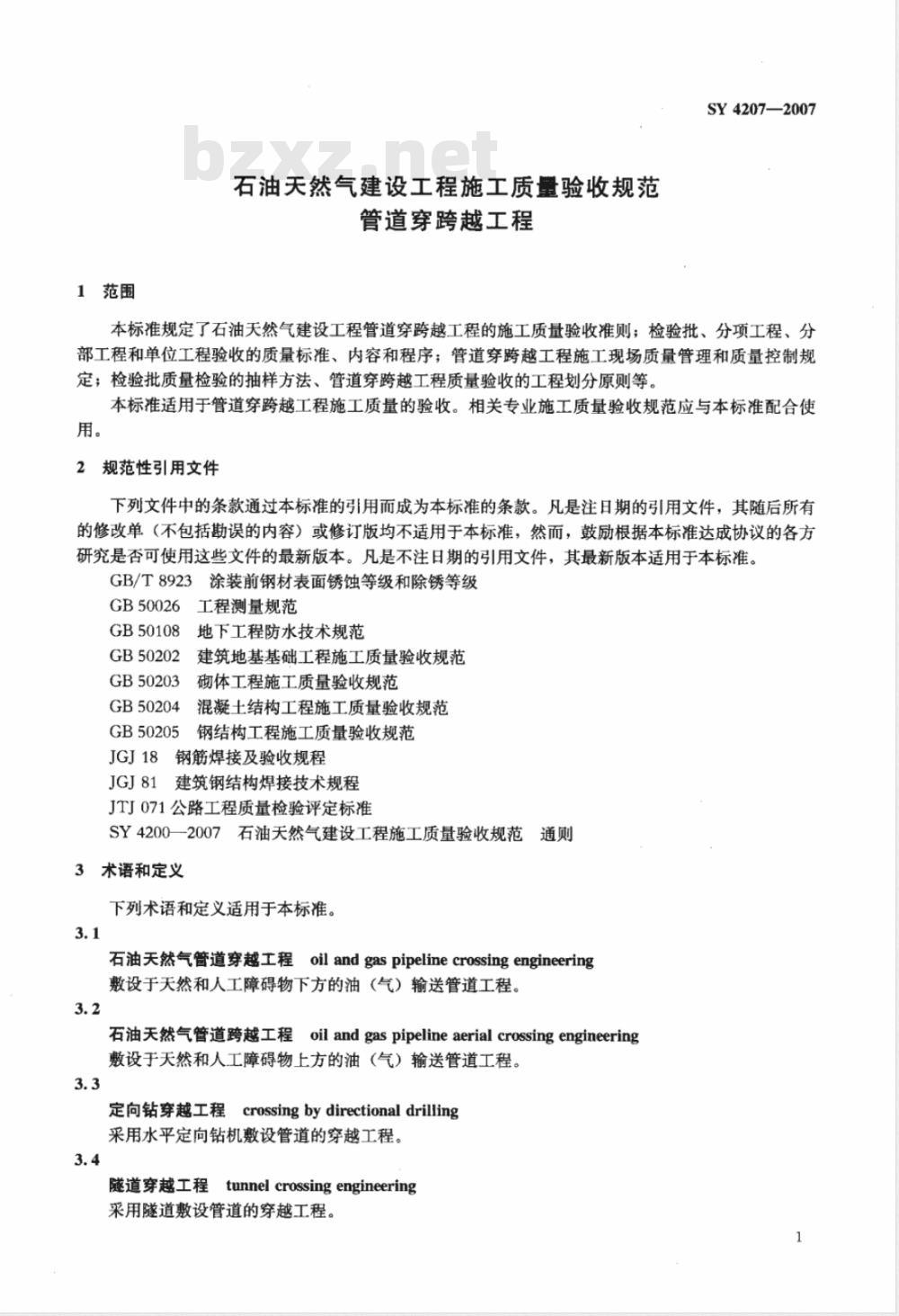 SY 4207-2007 石油天然气建设工程施工质量验收规范 管道穿跨越工程