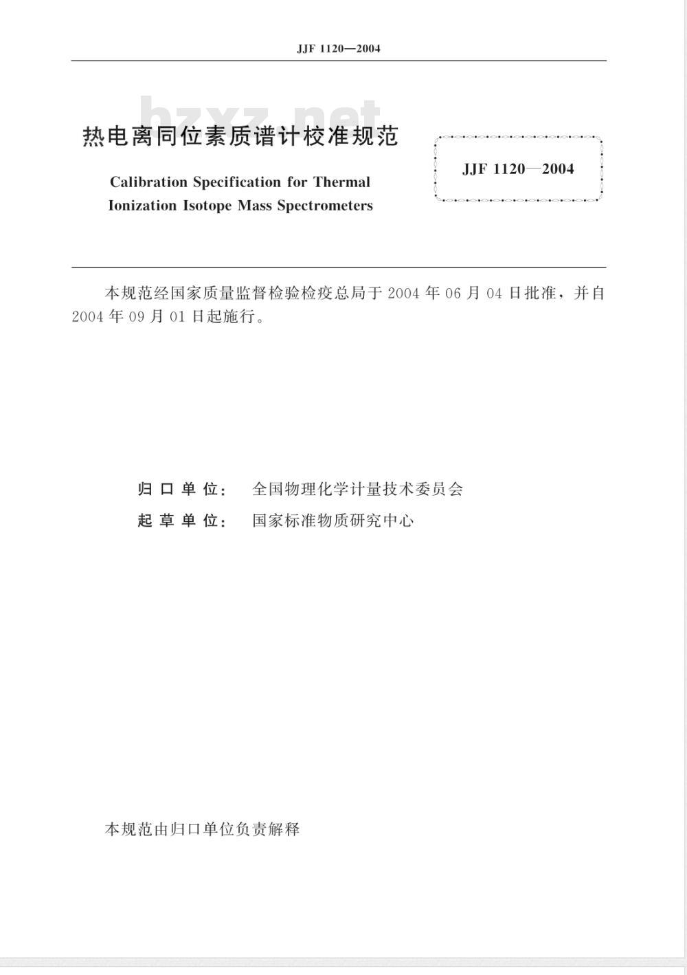 JJF 1120-2004 热电离同位素质谱计校准规范
