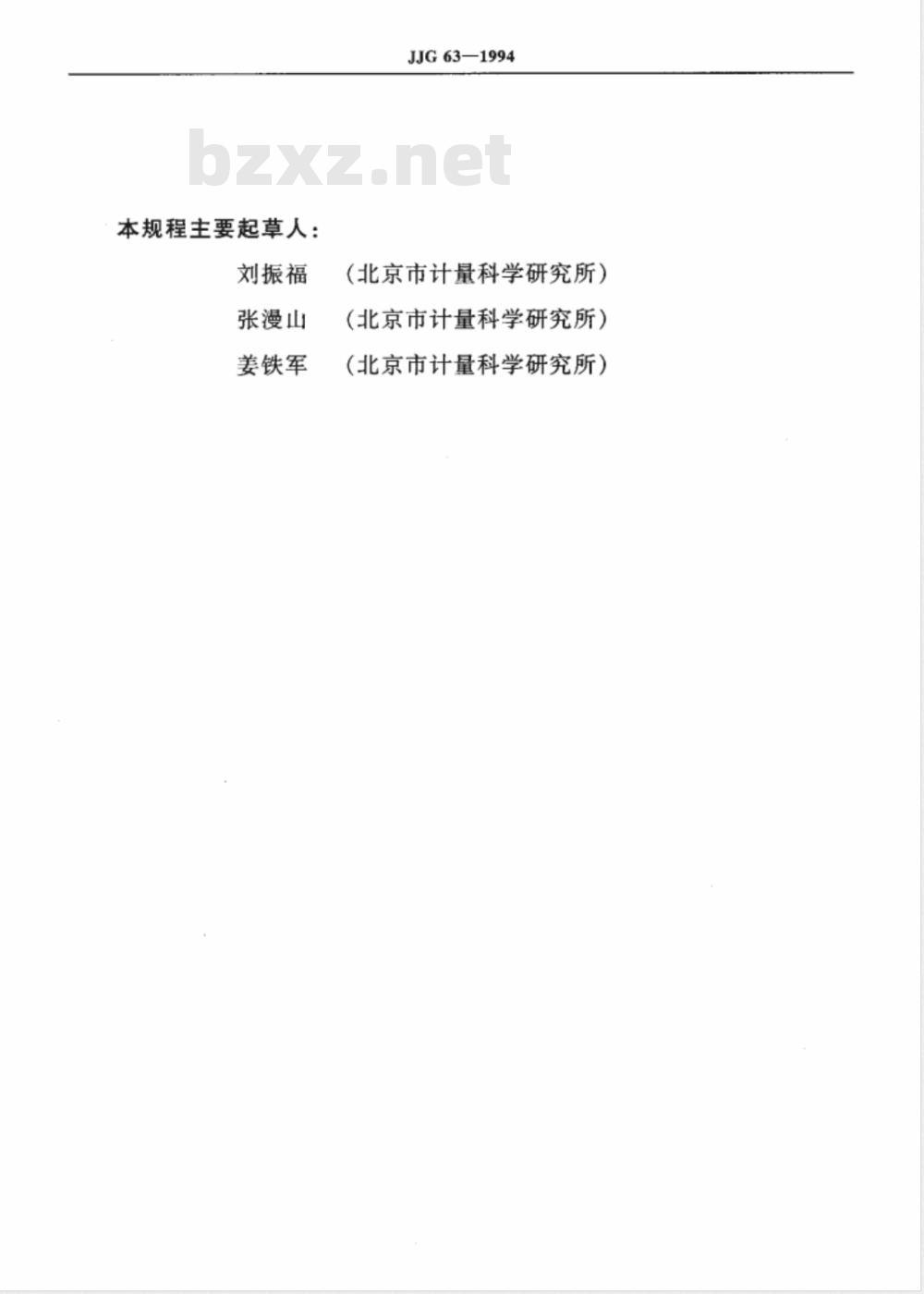 JJG 63-1994 刀口形直尺检定规程