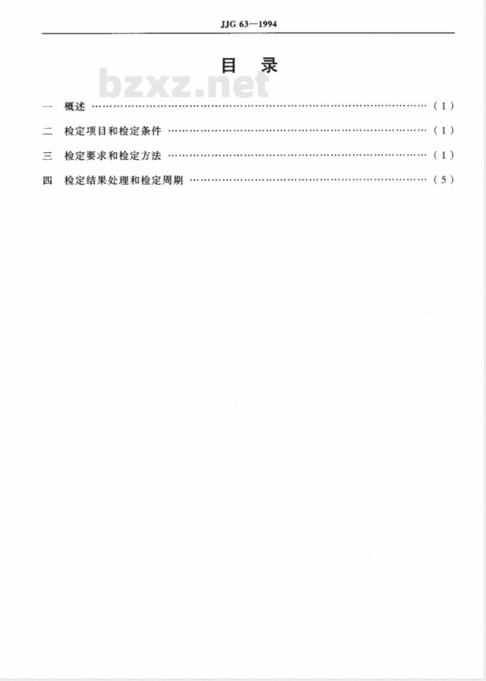 JJG 63-1994 刀口形直尺检定规程