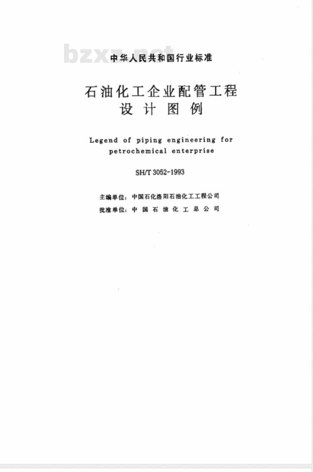 SH 3052-1993 石油化工企业配管工程设计图例