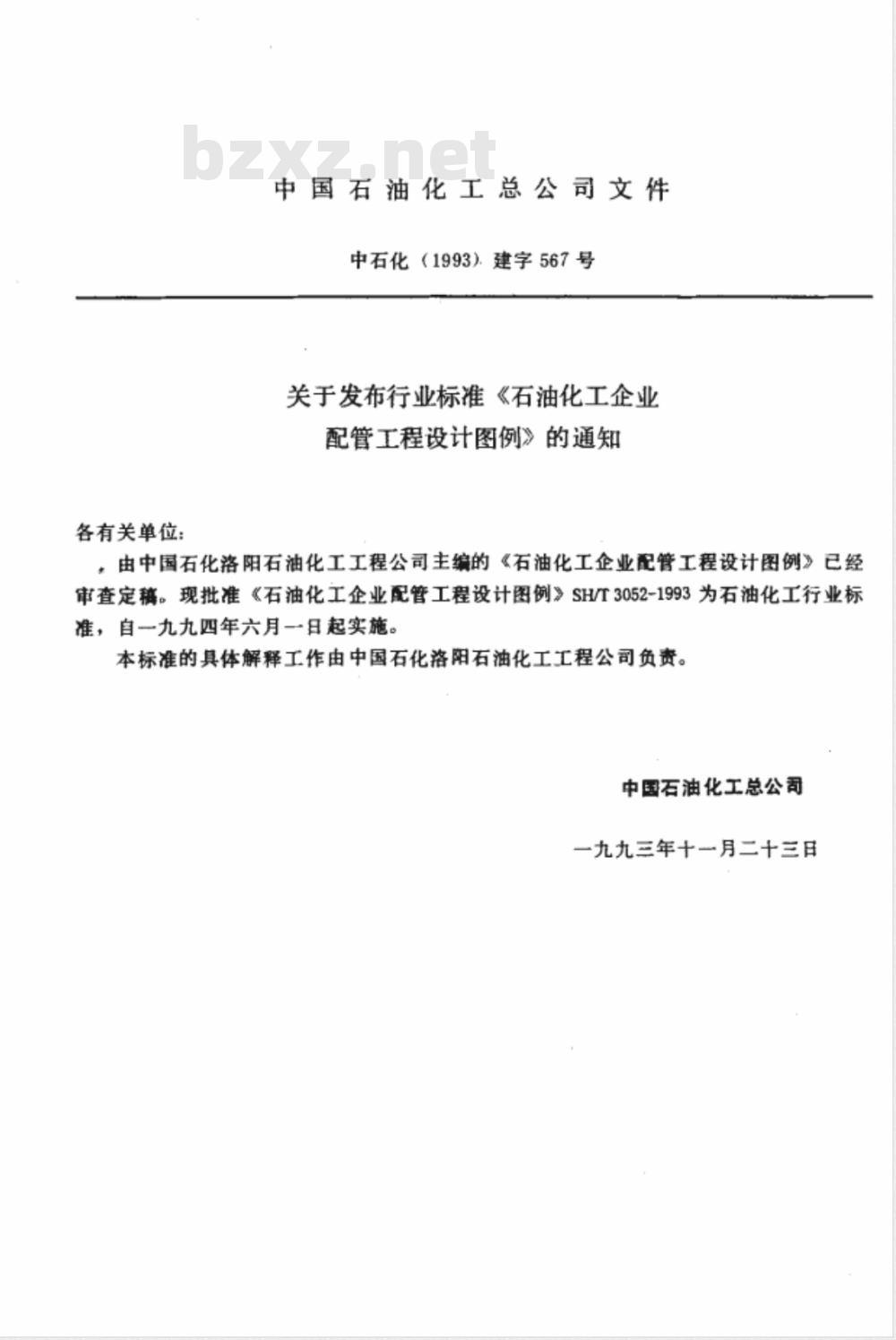 SH 3052-1993 石油化工企业配管工程设计图例