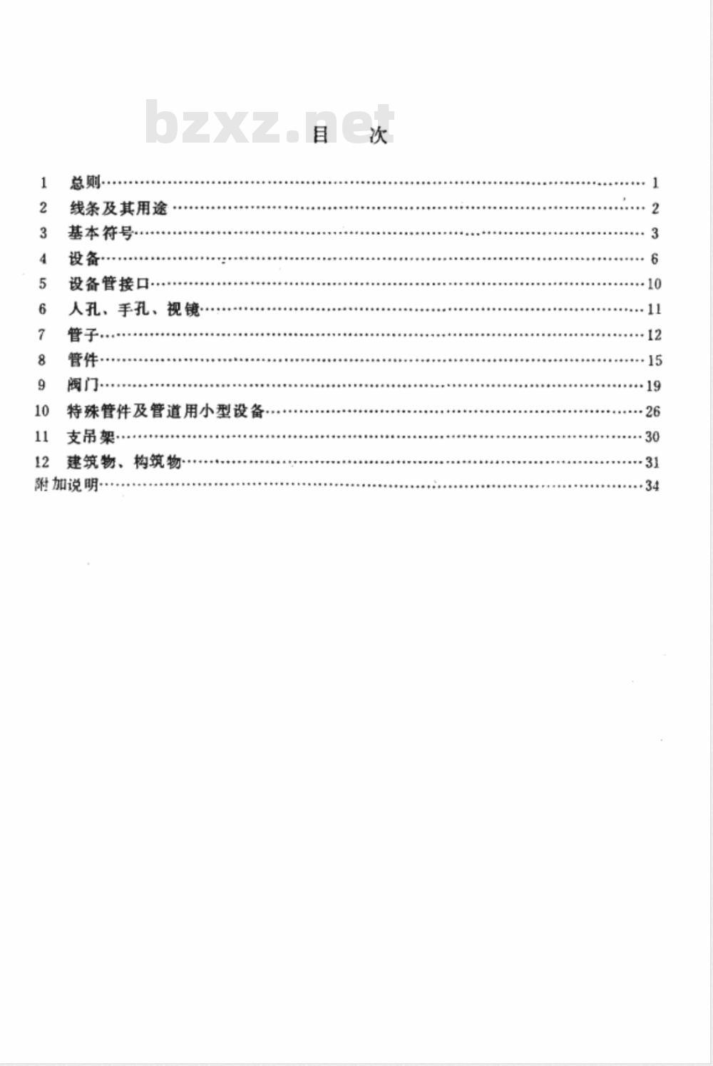 SH 3052-1993 石油化工企业配管工程设计图例