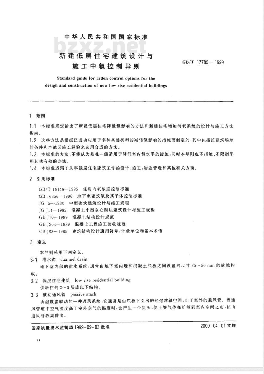 GB/T 17785-1999 新建低层住宅建筑设计与施工中氡控制导则