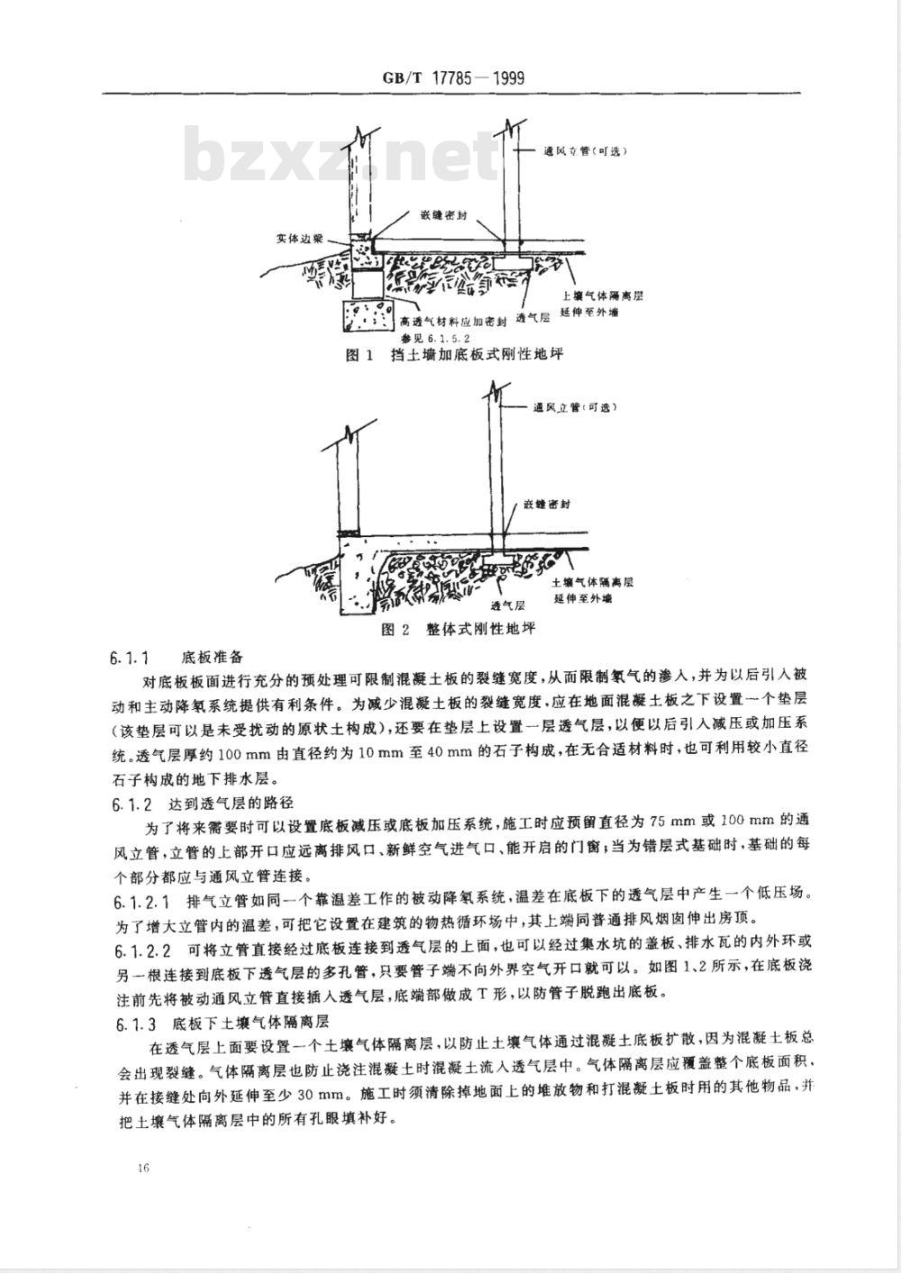 GB/T 17785-1999 新建低层住宅建筑设计与施工中氡控制导则