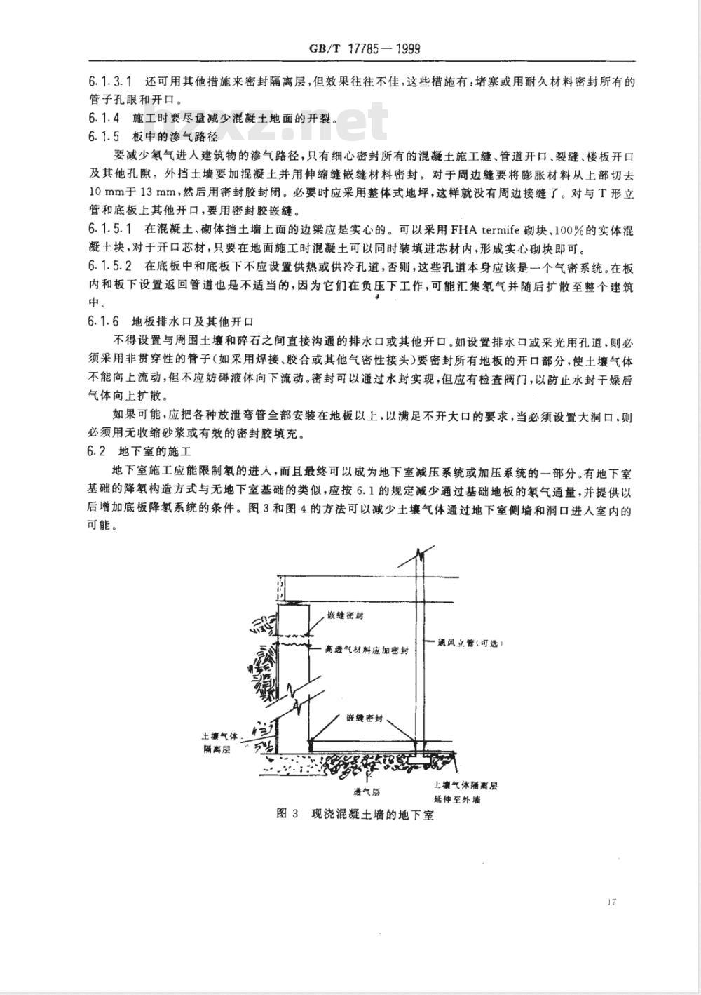 GB/T 17785-1999 新建低层住宅建筑设计与施工中氡控制导则