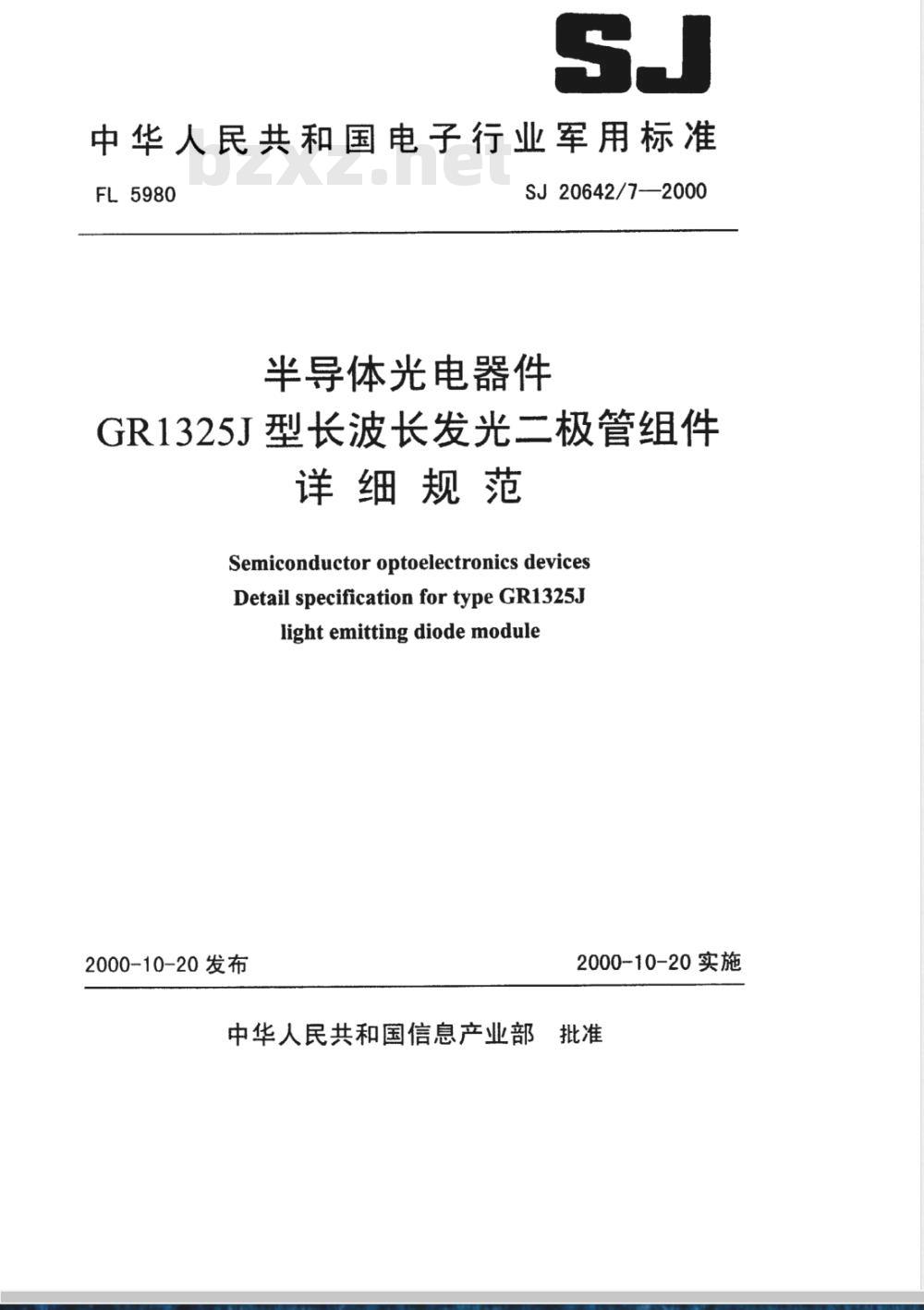 SJ 20642/7-2000 半导体光电器件GR1325J型长波长发光二极管组件详细规范