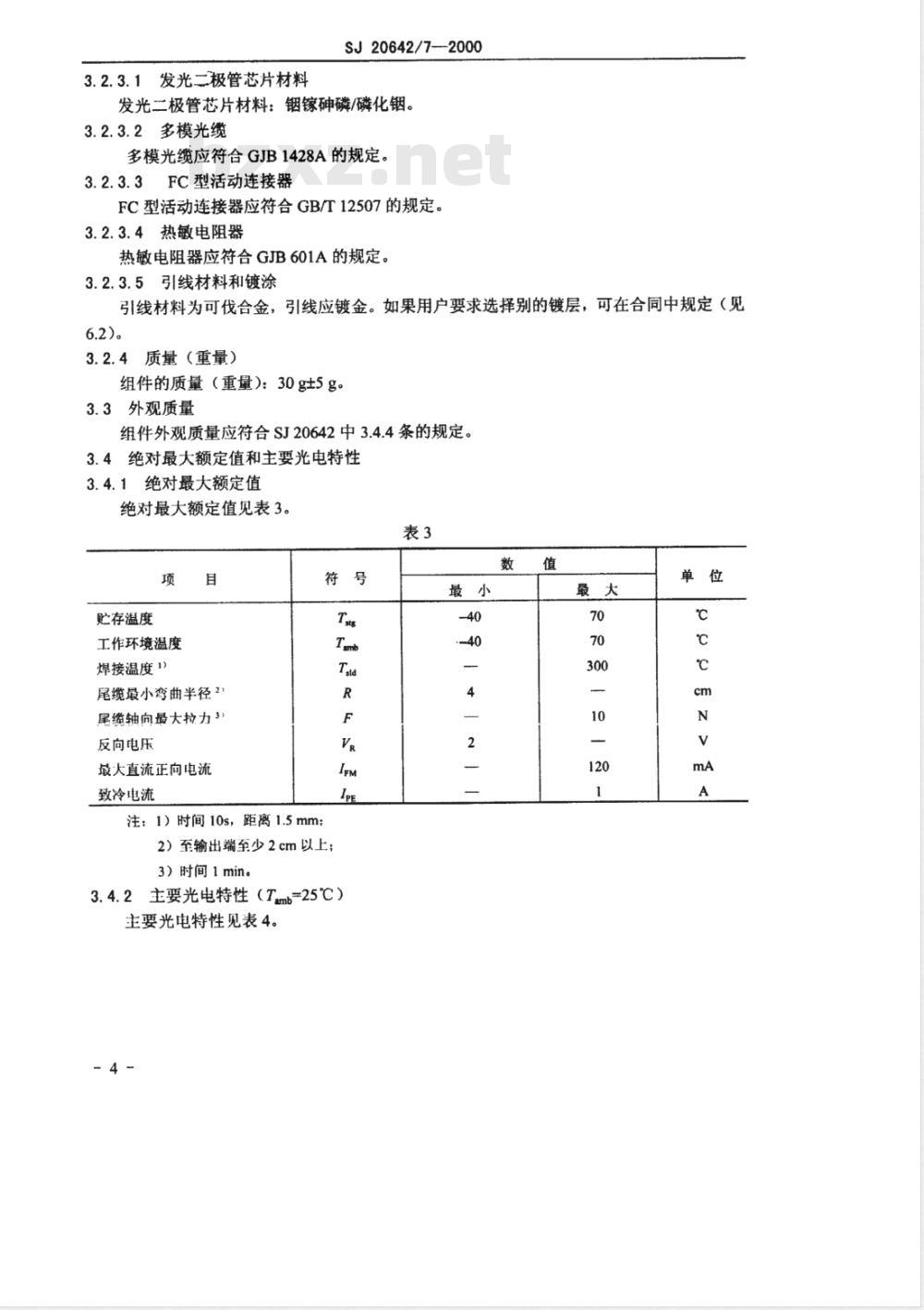 SJ 20642/7-2000 半导体光电器件GR1325J型长波长发光二极管组件详细规范