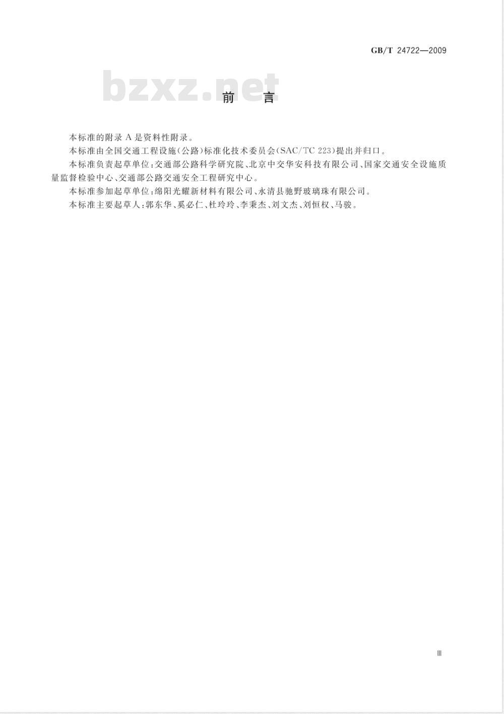 GB/T 24722-2009  路面标线用玻璃珠