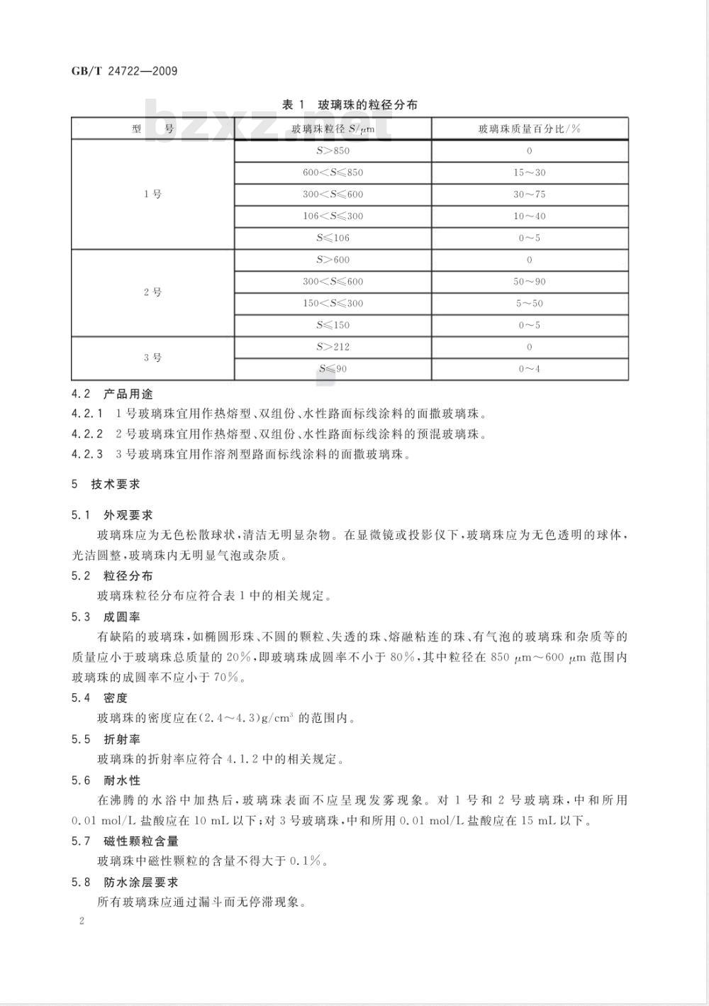 GB/T 24722-2009  路面标线用玻璃珠