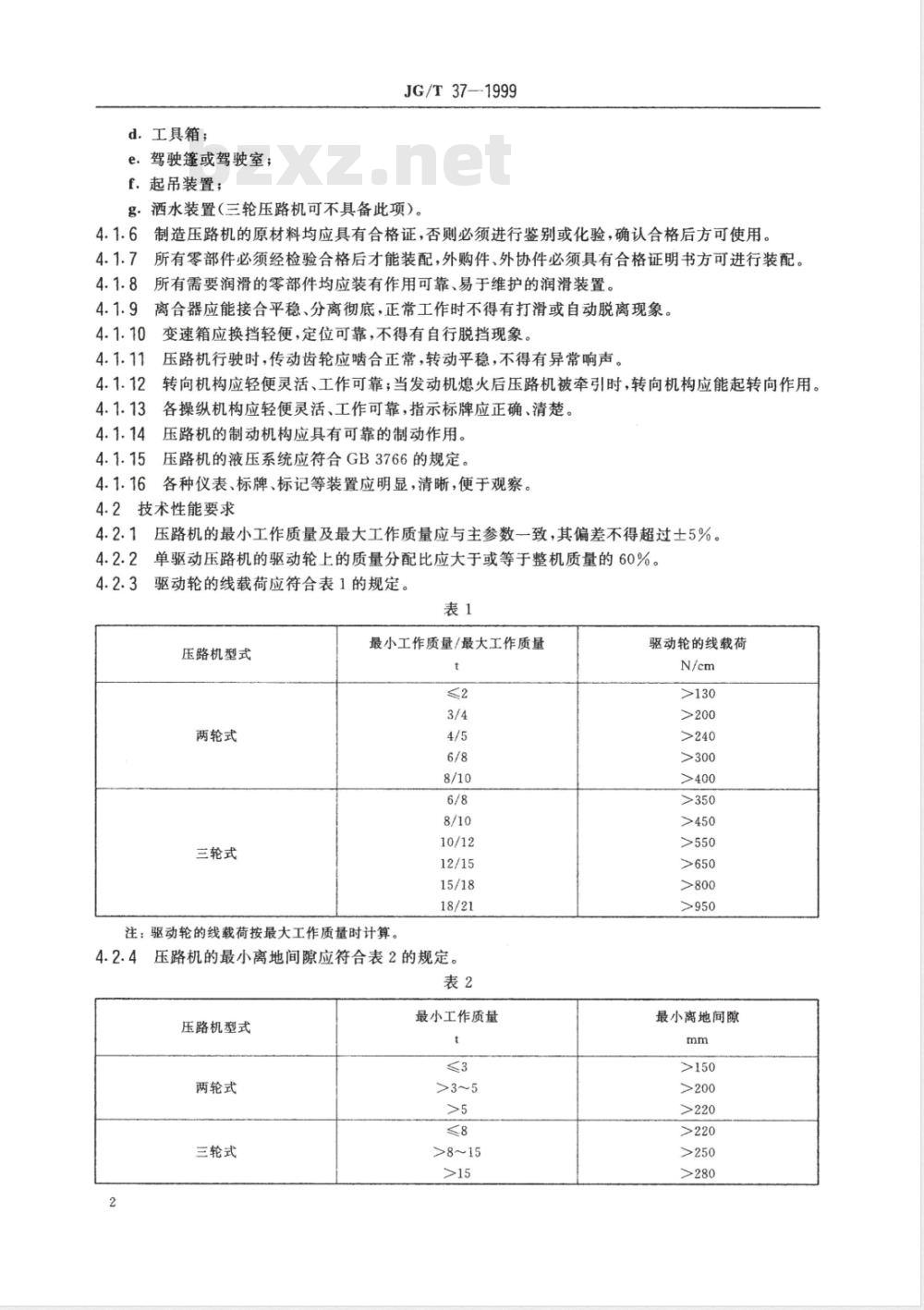 JG/T 37-1999 光轮压路机技术条件