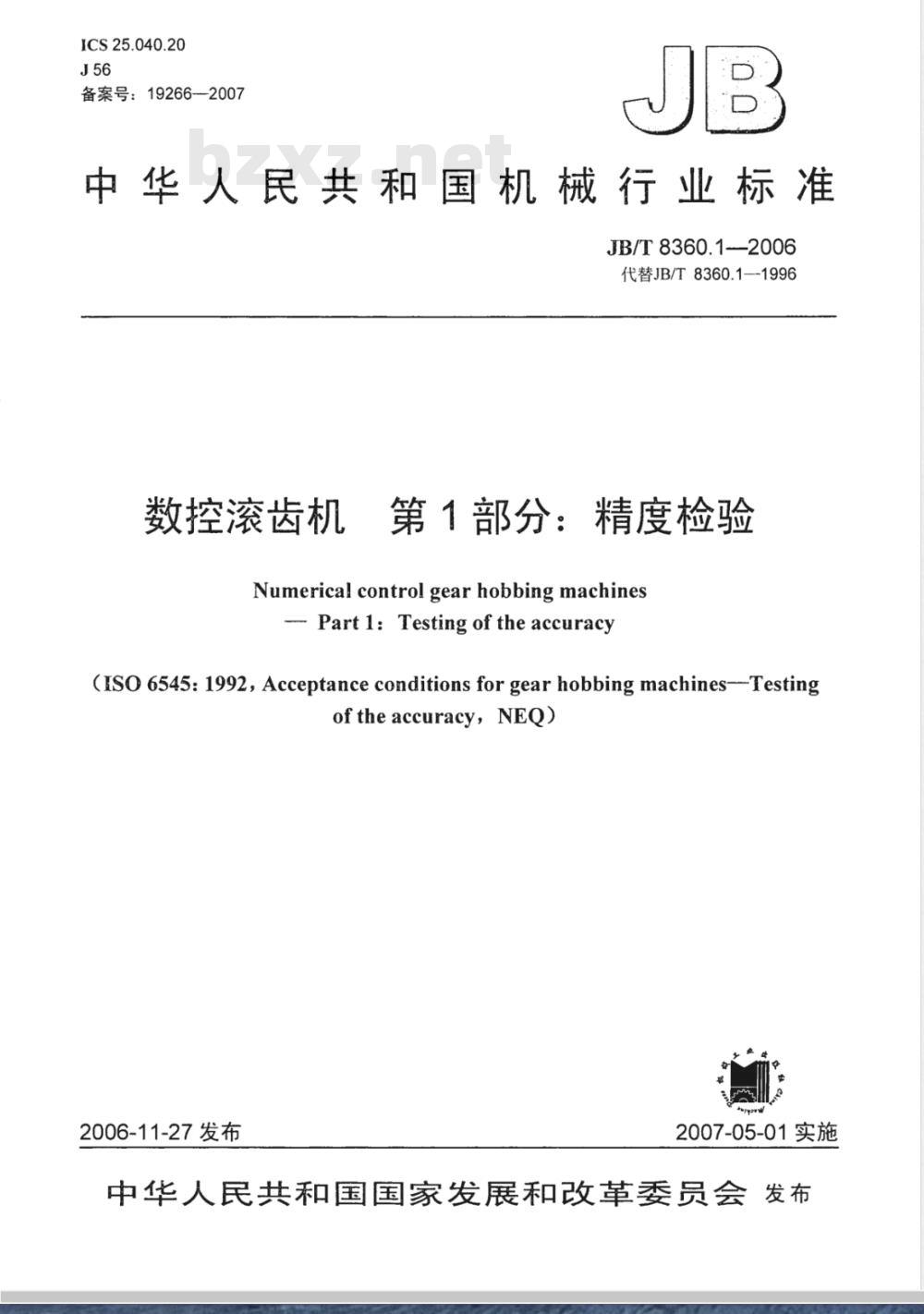 JB/T 8360.1-2006 数控滚齿机 第1部分：精度检验