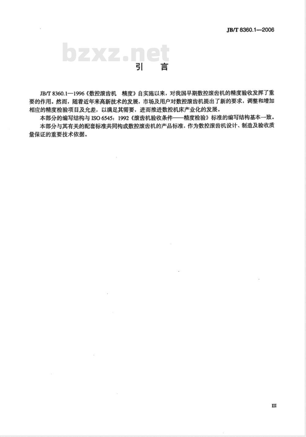 JB/T 8360.1-2006 数控滚齿机 第1部分：精度检验