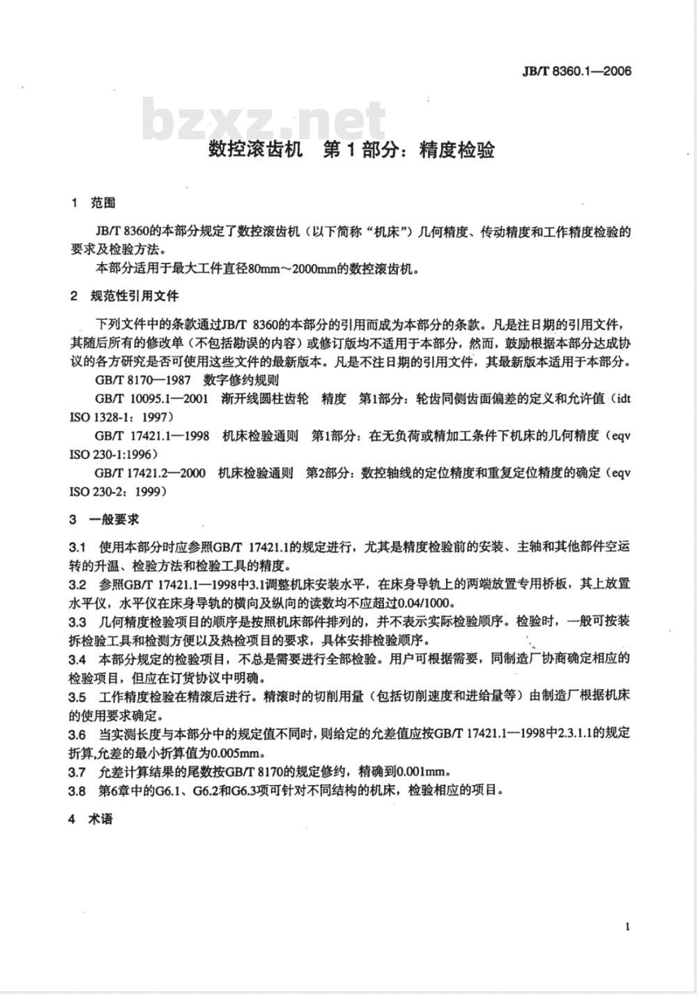 JB/T 8360.1-2006 数控滚齿机 第1部分：精度检验