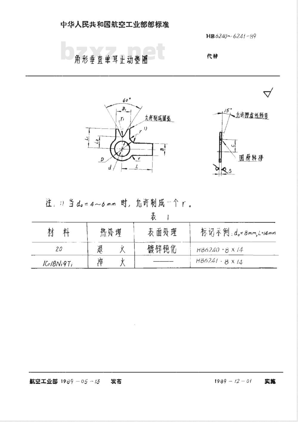 HB 6240～6241-1989 角形垂直单耳止动垫圈