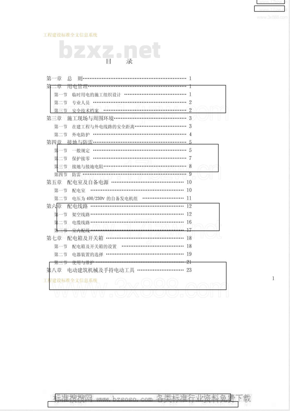 JGJ 46-1988 施工现场临时用电安全技术规范JGJ46-88
