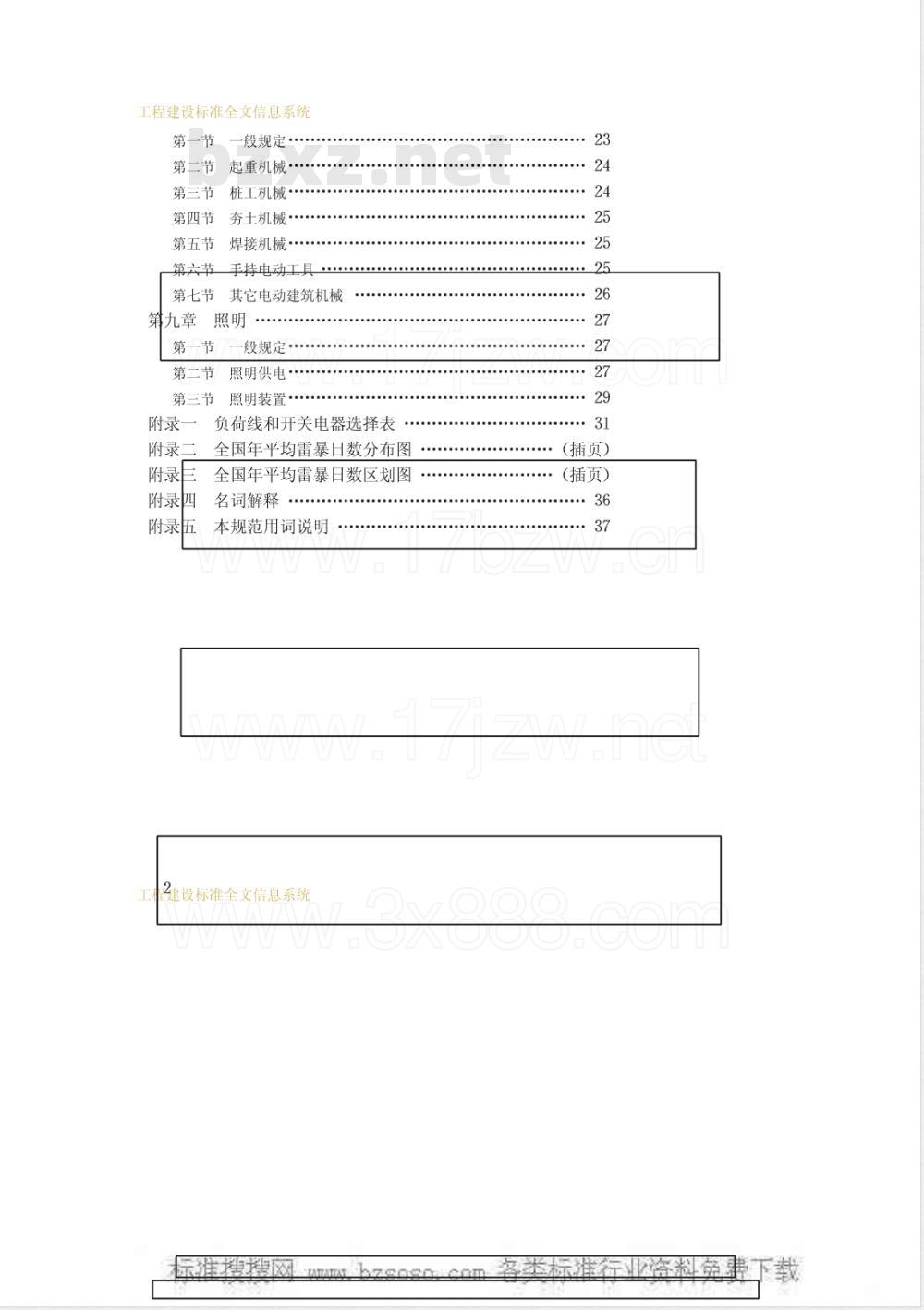 JGJ 46-1988 施工现场临时用电安全技术规范JGJ46-88