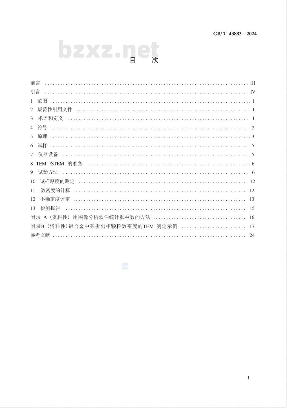 GB/T 43883-2024微束分析 分析电子显微术 金属中纳米颗粒数密度的测定方法 